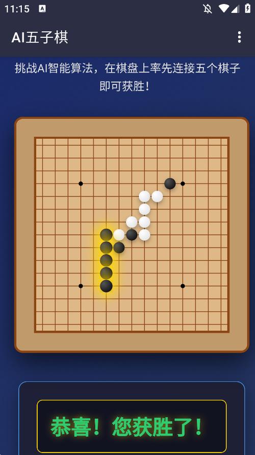 五子棋最强ai手机版缩略图