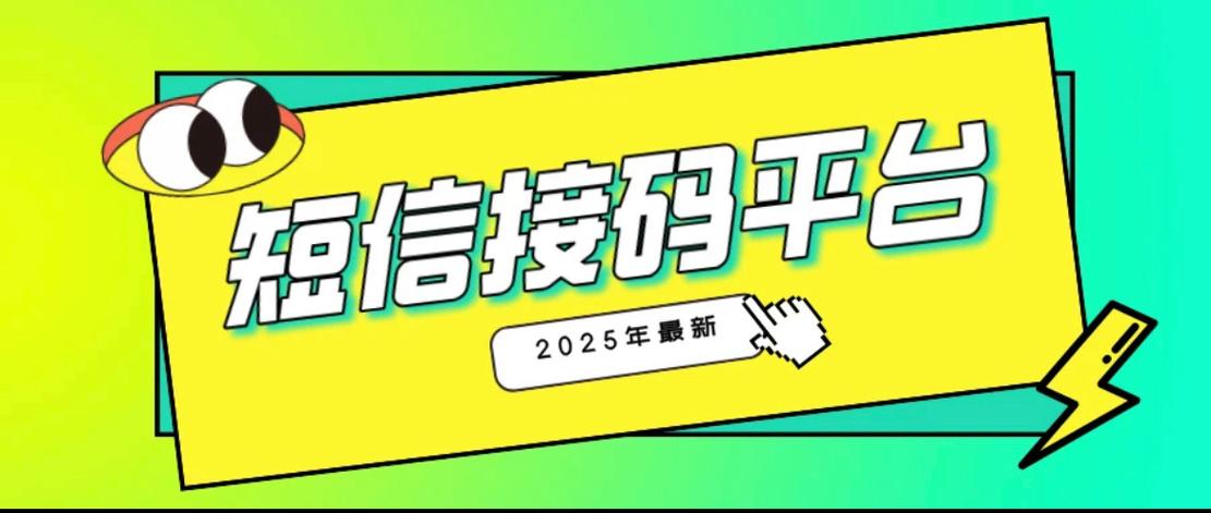 免费接码平台吧图标