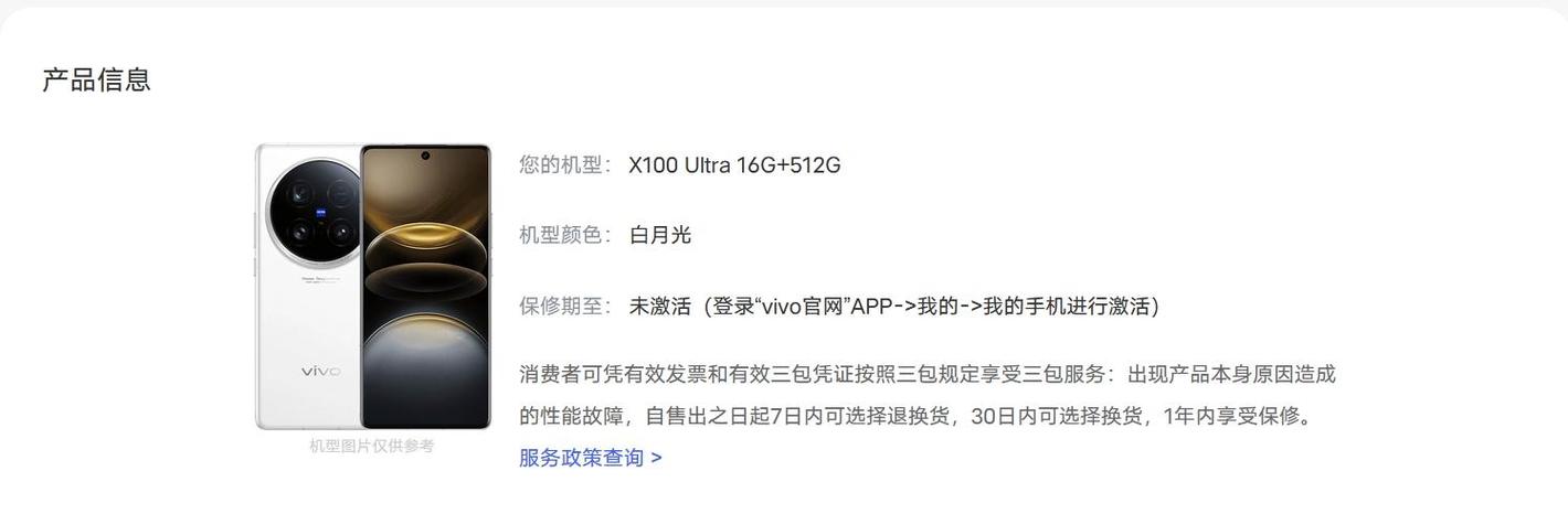 vivo服务中心换货是全新吗截图