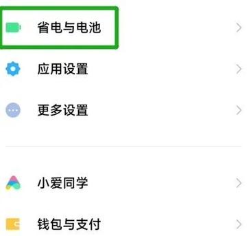 红米手机怎么反向充电截图