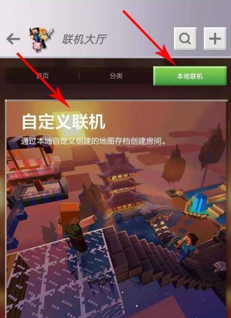我的世界国际版如何联机手机缩略图