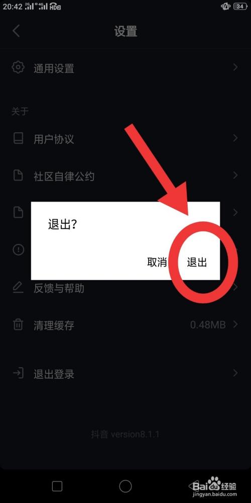 抖音注销账号可以退出公会吗图标