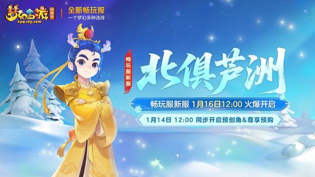 梦幻电脑版官网首页缩略图