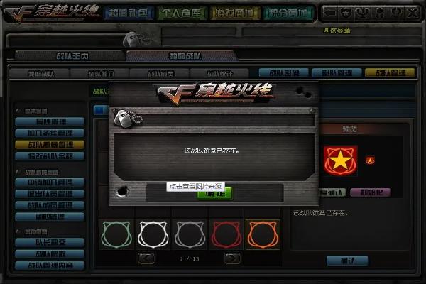 cf战队徽章在哪里设置截图