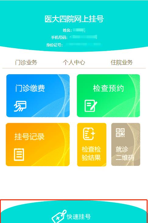 网上预约挂号医院缩略图