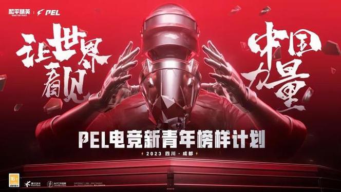 和平精英电竞热度截图