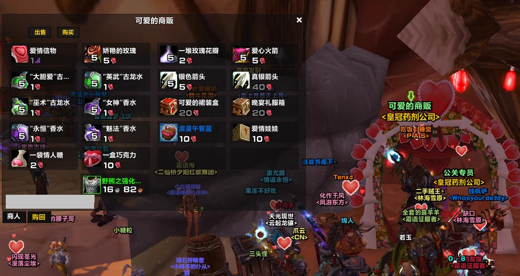 魔兽世界怀旧服爱情信物怎么使用截图