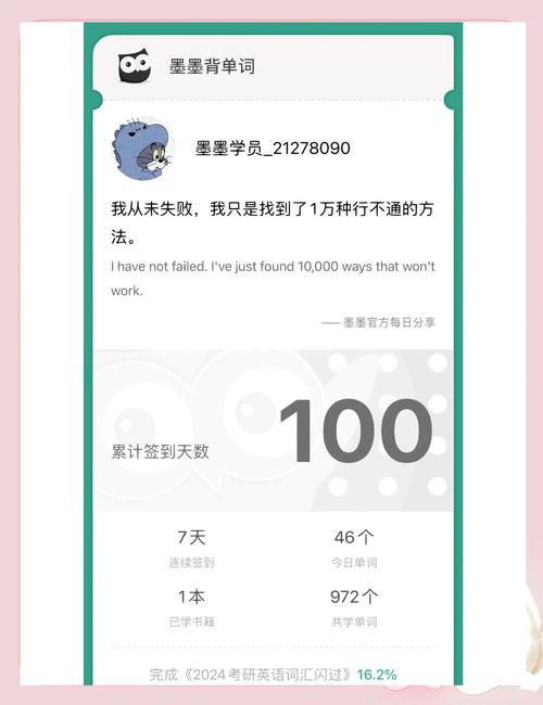 墨墨背单词破解教程