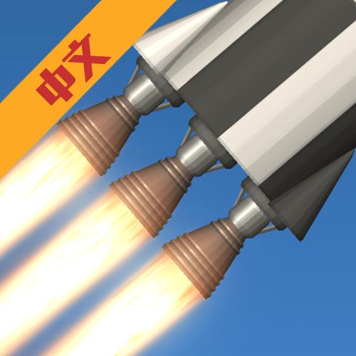 航天模拟器汉化版1.5.9缩略图