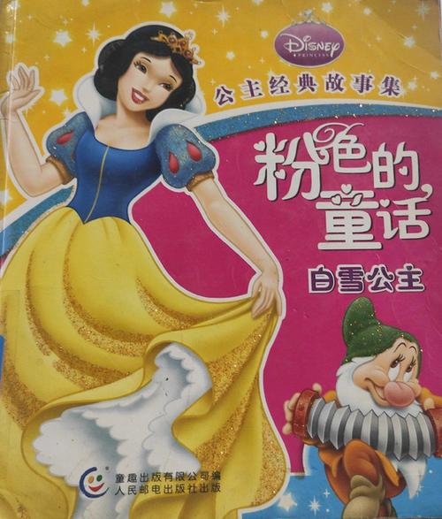 白雪公主的故事 原文缩略图