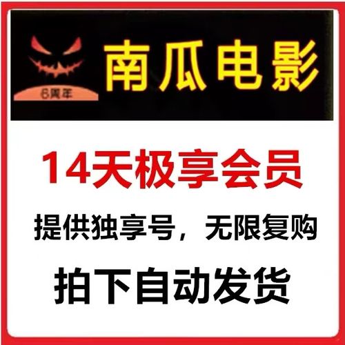 南瓜视频vip