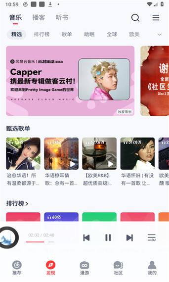网易云音乐未成年优惠缩略图