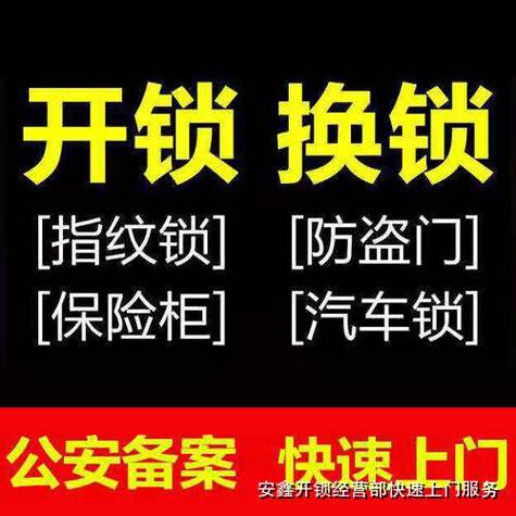 彭水开锁电话24小时上门服务