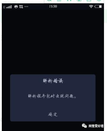 手机安装包解析失败的原因