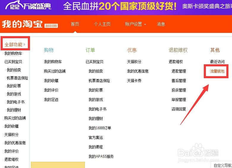 怎样提取流量钱包里的流量缩略图