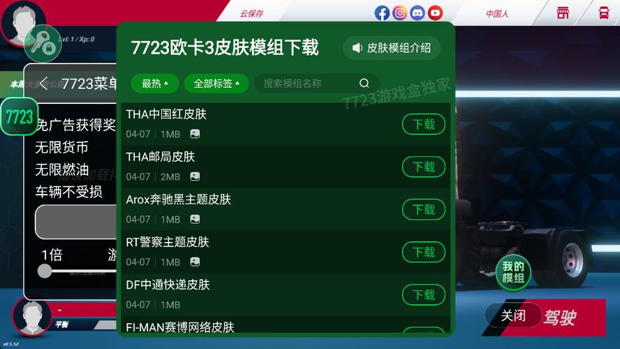 欧卡3内置菜单版缩略图