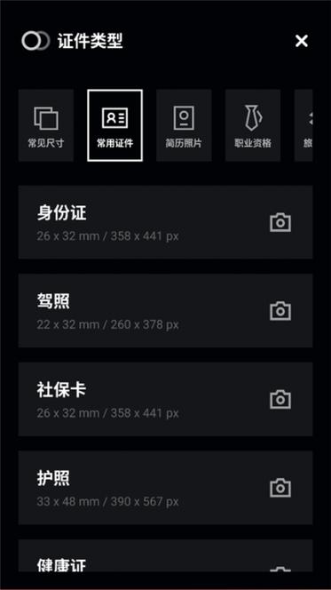 证件照片制作软件缩略图
