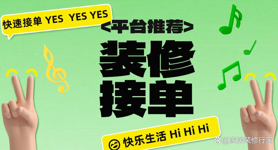 免费的装修接单平台截图