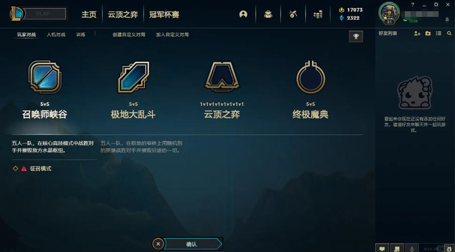 英雄联盟卡在进入游戏界面截图
