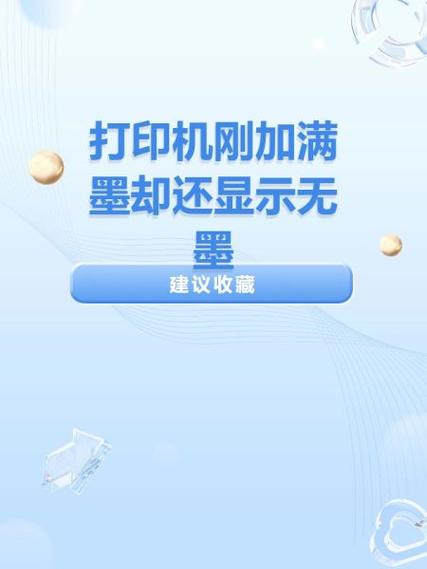惠普2600打印机加墨后还是显示没墨缩略图
