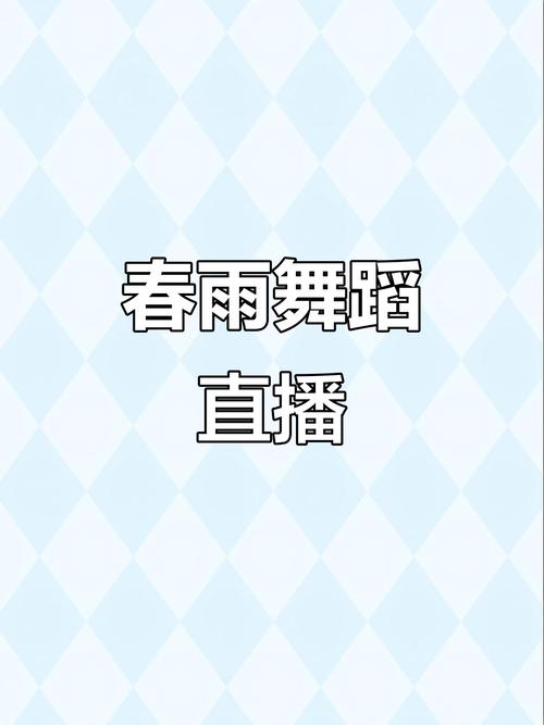 跳舞直播软件哪个好截图