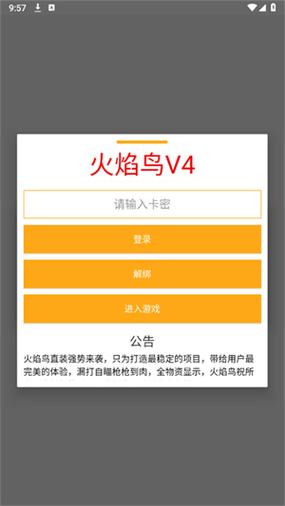 pubg火花直装免卡密软件下载