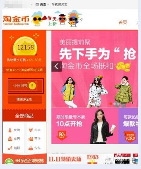 淘宝淘金币活动在哪设置包邮截图