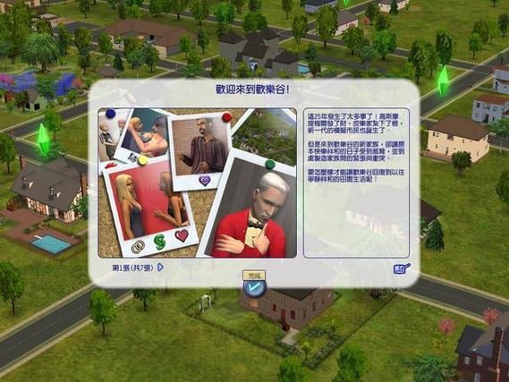 模拟人生2修改公寓图标