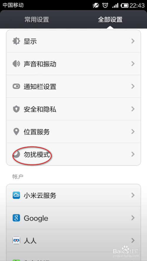 小米手机怎么关闭自动开机启动缩略图