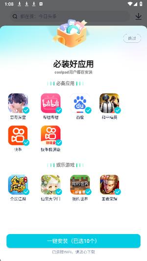 酷派应用商店下载截图