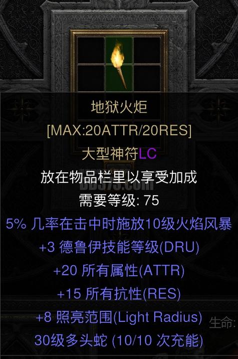 暗黑2重制版火炬属性截图