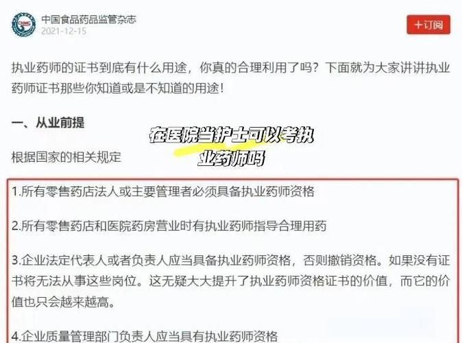 护理专业怎么考执业药师缩略图