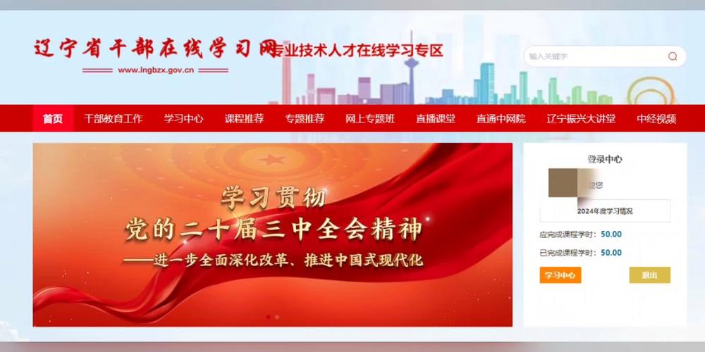 辽宁省干部在线学习网游戏截图