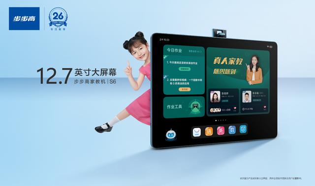 步步高家教机app游戏截图