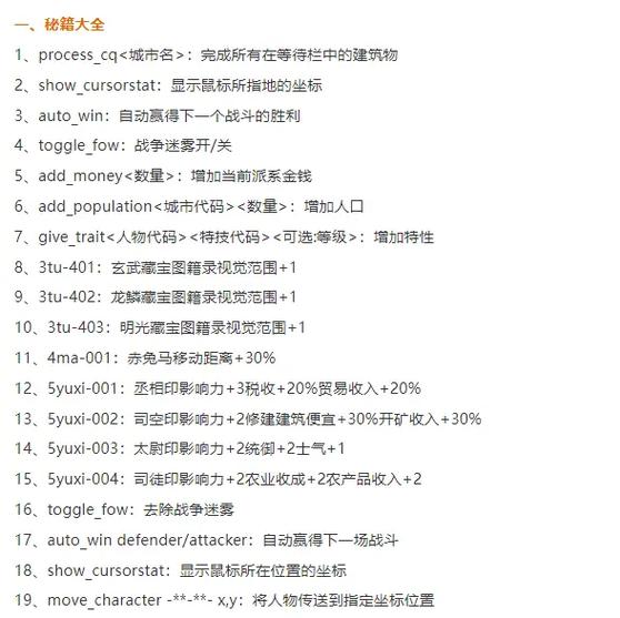 全面战争秘籍