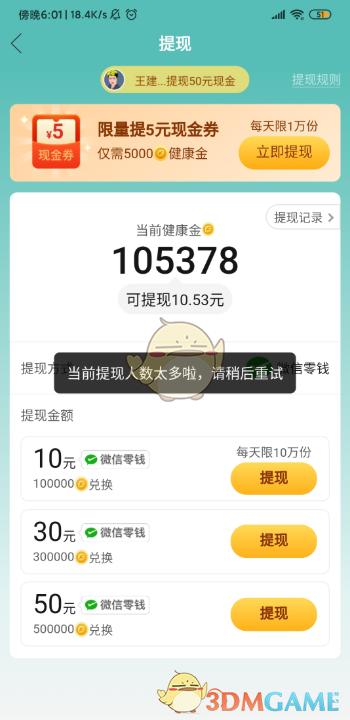 拼多多走路赚钱截图
