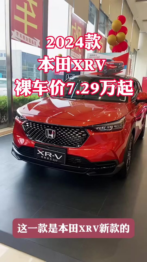 本田xrv2025款报价及图片