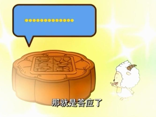 懒羊羊吃月饼缩略图