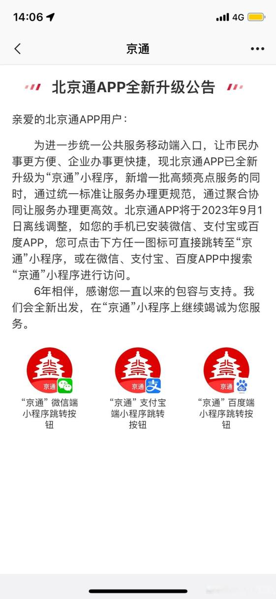 京通小程序app下载官网缩略图