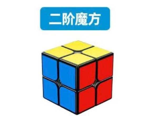二阶魔方难度比三阶