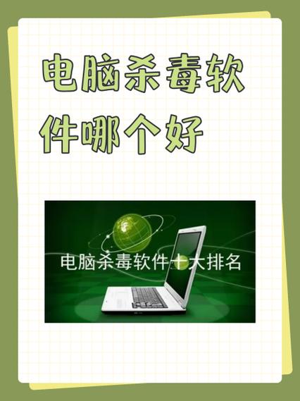 电脑什么杀毒软件最好截图