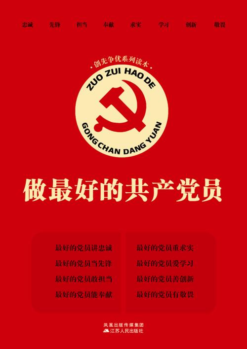 党章电子版图标