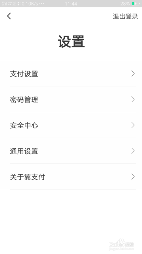 如何退出翼支付账号缩略图