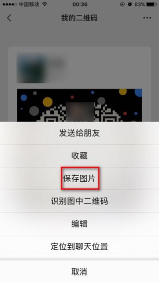 怎样扫描别人发过来的二维码图标
