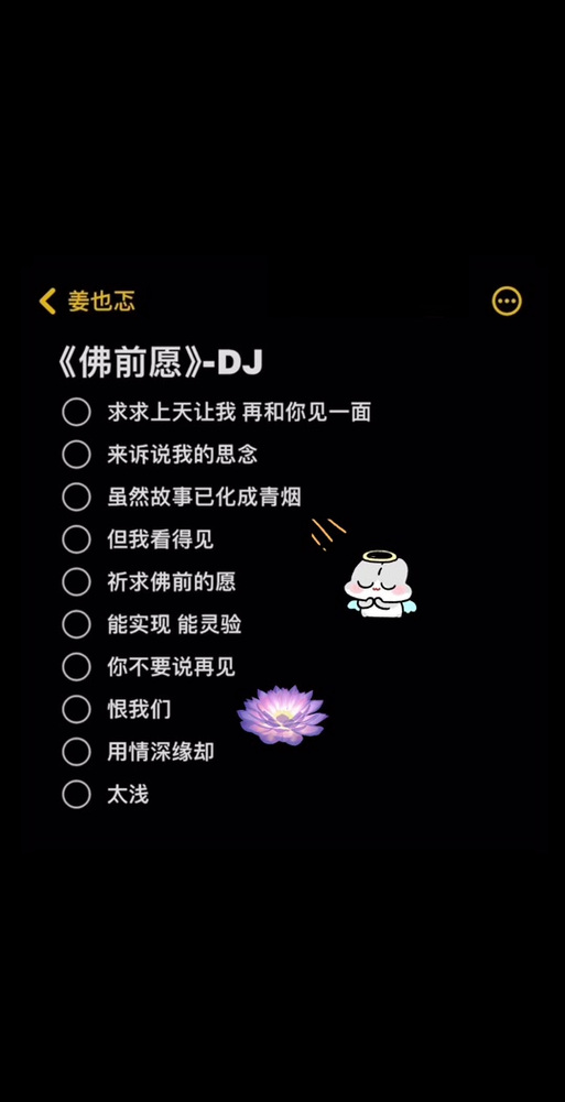 佛前愿歌词完整版缩略图