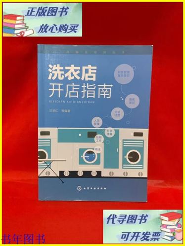 干洗店品牌国内前十排名缩略图