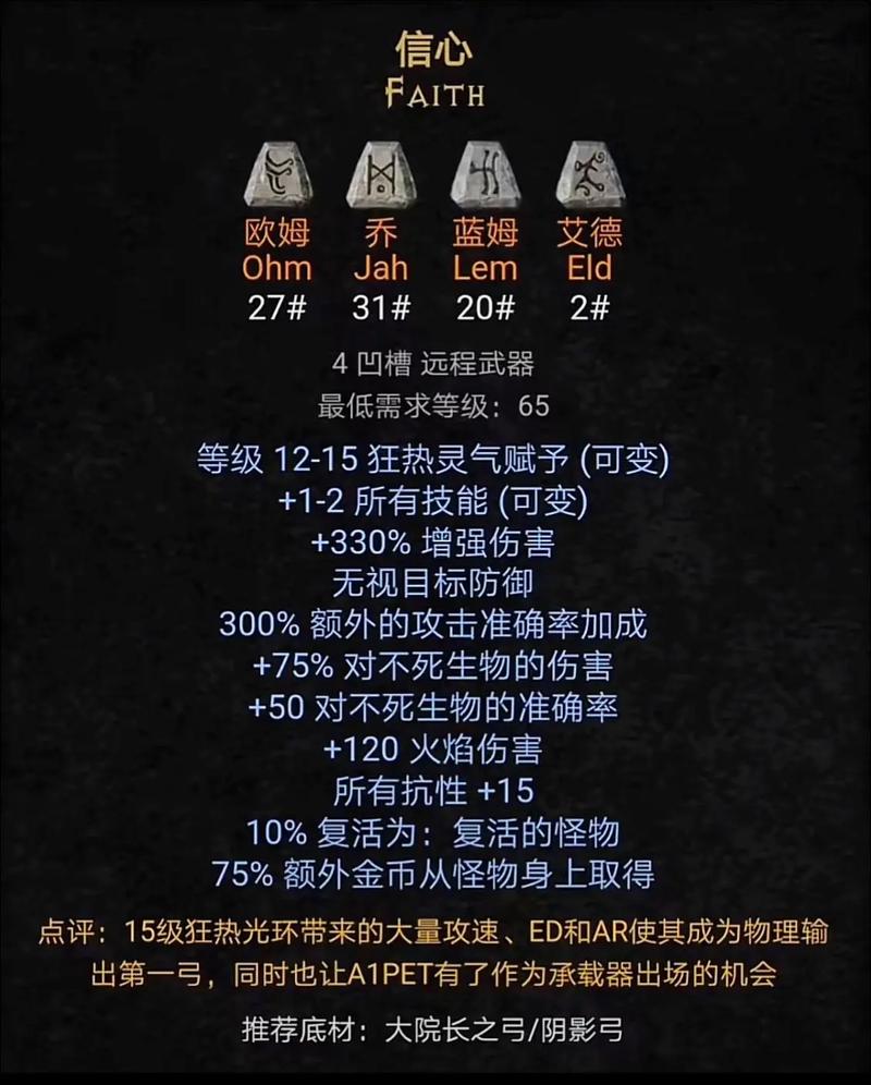黑暗符文哪里刷缩略图