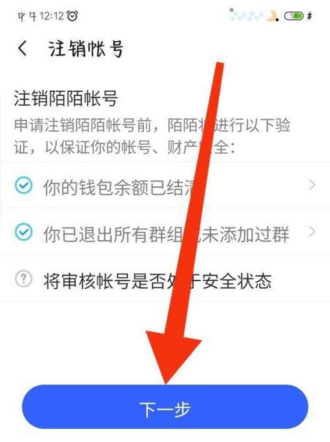 如何卸载陌陌账号截图