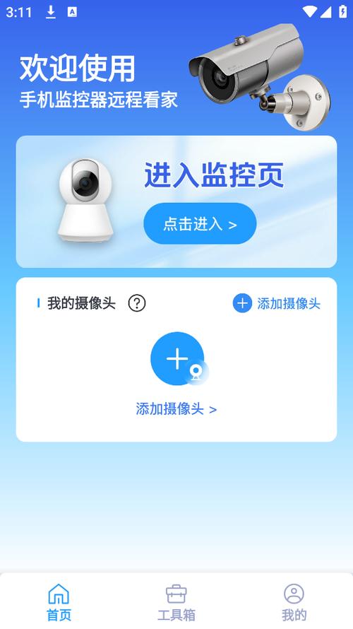 监控手机远程缩略图