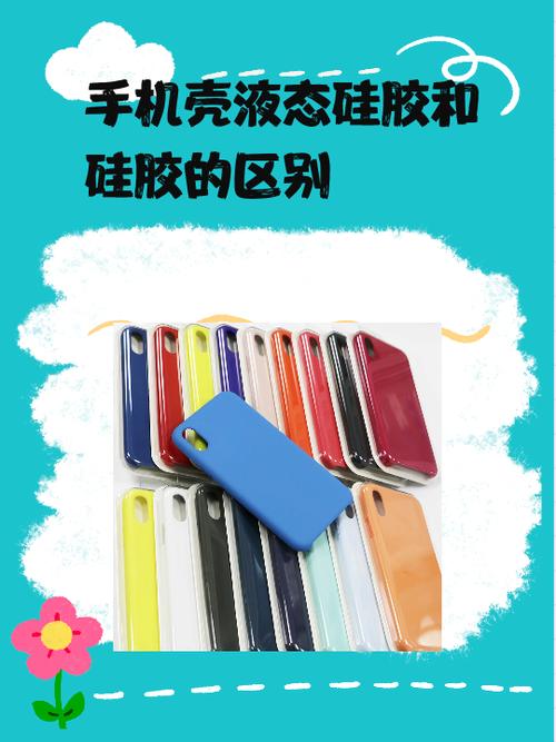 硅胶手机壳怎么做出来的缩略图